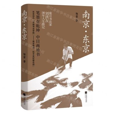 [N]南京东京-9787559457974