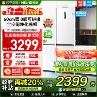 无忧嵌美菱402升超薄零嵌入式双门冰箱 60cm窄机身1级家用大容量双门电冰箱以旧换新补贴自营BCD-402WPCZX白