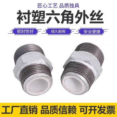 盛京联硕 镀锌衬塑六角外丝接头 DN25[1寸] 个