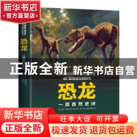 正版 恐龙:一部自然史诗 [英]保罗·贝莱特,[西]劳尔·马丁 中国友