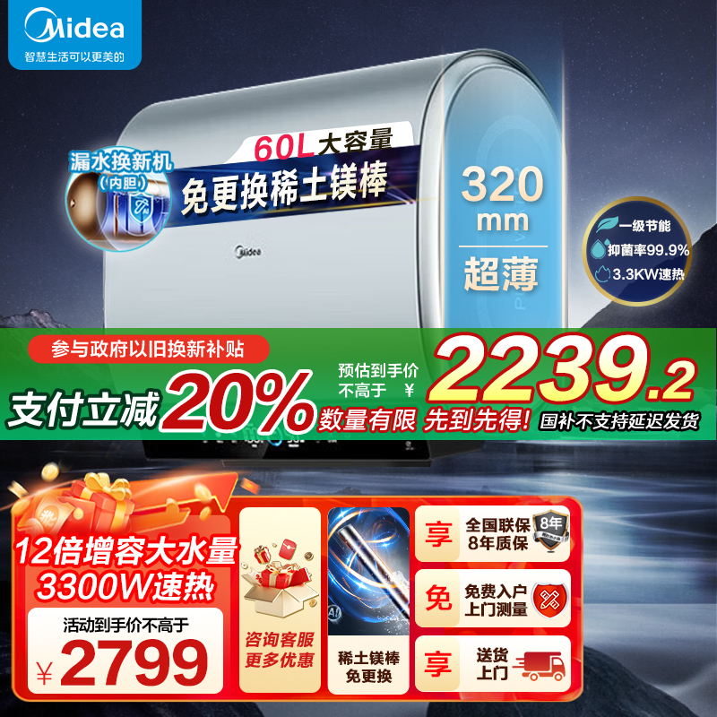 美的(Midea)电热水器超薄玲珑双胆扁桶60升扁桶短款3300W变频镁棒免换一级能效F6033-UDplus