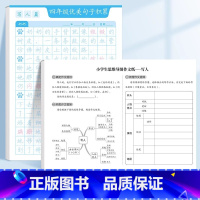 ❤️[四年级]优美句子字帖 +思维导图作文 [正版]斗半匠优美句子积累字帖小学生练字帖每日一练正楷一年级二年级三四五六年