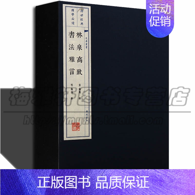 [正版]林泉高致书法雅言 中国古代绘画书法艺术理论著作随笔山水画创作的重要专著经验总结 宣纸线装繁体竖排书籍