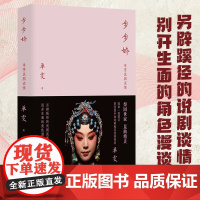 步步娇 单雯 著 艺术