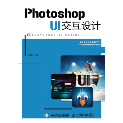 [M]Photoshop UI交互设计-9787115414946