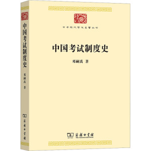 中国考试制度史
