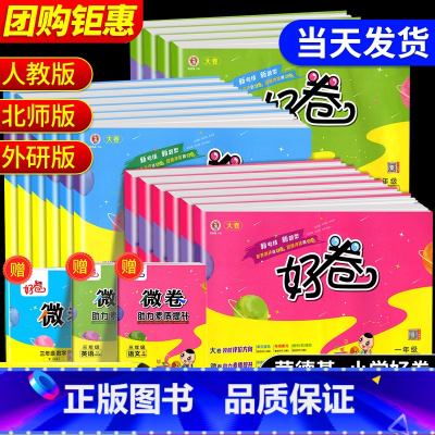 [语文]人教版 二年级下 [正版]2024新版荣德基好卷一二三年级四年级五年级六年级上册下册语文数学英语全套人教版北师大