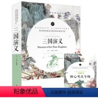 [正版] 三国演义 原著全集无删减 附送考点习题名师导读无障碍阅读理解名著延伸拓展语文知识思考写作提升带旁注中小学生课