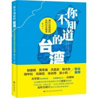 正版新书]你不知道的台.湾:两岸应知道的台湾历史故事熊子杰978