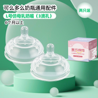 2个装L号奶嘴适合6个月以上适配可么多么奶瓶配件
