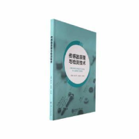 音像传感器原理与检测技术南江萍,徐根祺,刘秀梅主编