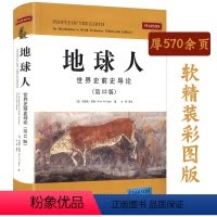 [正版]地球人:世界史前史导论 布赖恩费根著史前考古学和人类学考古学研究入门考古的故事人之追问被禁止的历史十八讲书籍