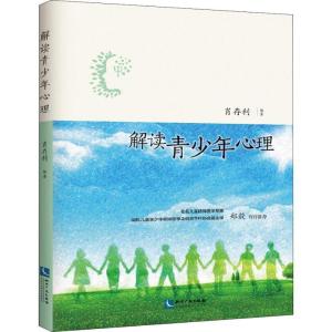正版新书]解读青少年心理肖存利9787513057981
