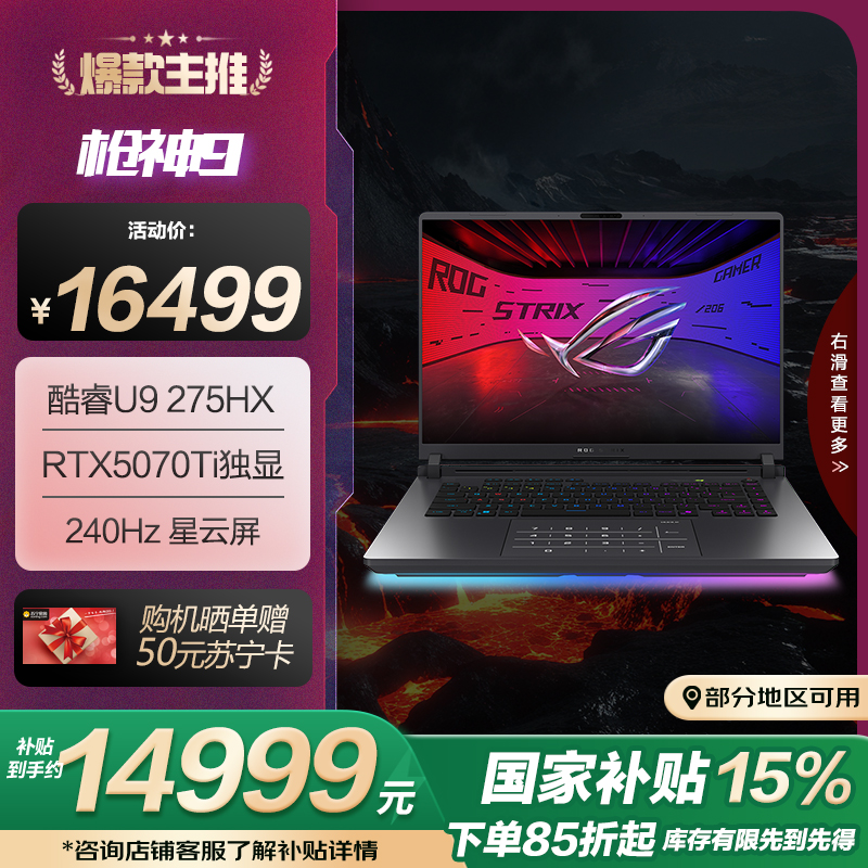ROG枪神9 酷睿U9 16英寸 游戏笔记本电脑(U9 275HX RTX5070Ti 16G 1T 2.5K 240Hz)