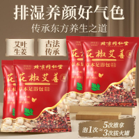 北京同仁堂泡脚包艾叶中药包花椒艾草泡澡泡男女通足浴包改善睡眠4袋