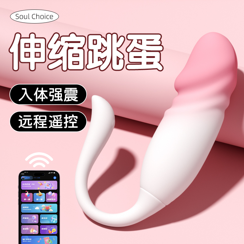 ROSELEX手机APP远程无线遥控智能异地互动全自动伸缩跳蛋男女阴肛通用小号震动棒女性自慰器闺觅跳蚤插入式情趣成人用品