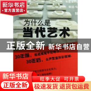 正版 为什么是当代艺术 浦捷著 上海大学出版社 9787567105942 书