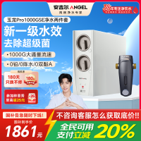 安吉尔家用净水器母婴直饮机纯水直饮式净水机5年长效RO反渗透厨下式过滤器玉龙Pro1000GSE+J3217前置过滤器