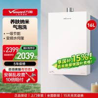 万和(Vanward)[安睡洗V9P PRO·纳米气泡洗]16升天然气燃气热水器 一级节能恒温家用热水器