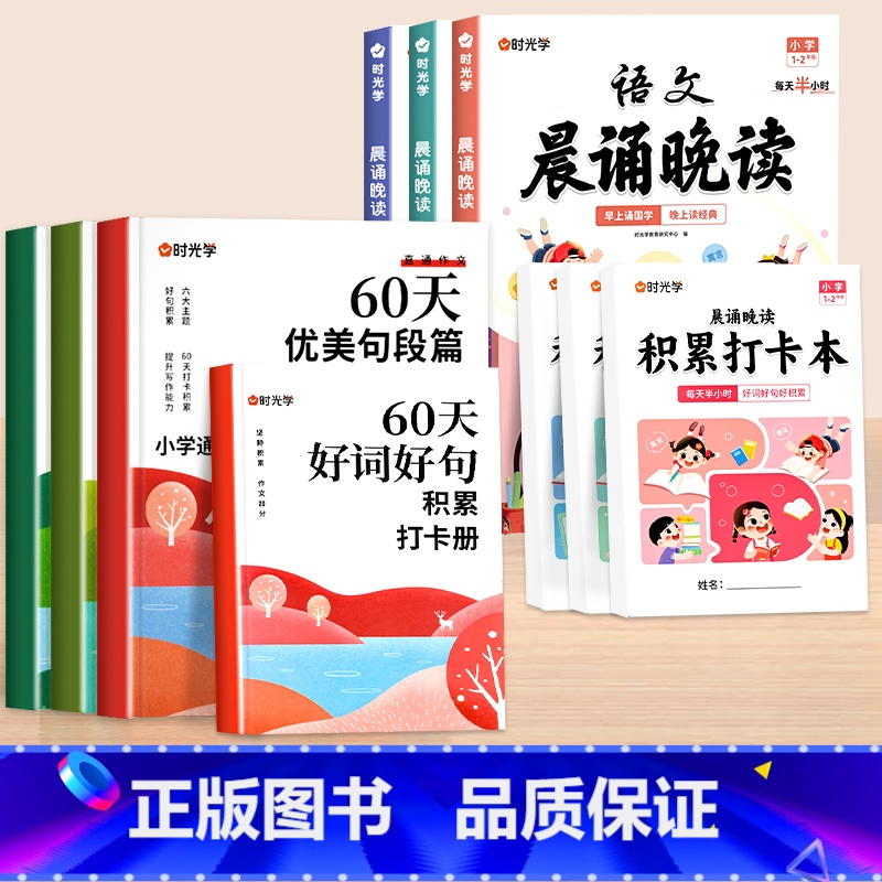 [全10册]60天优美句段积累+1-6年级晨诵晚读 小学通用 [正版]60天优美句段篇积累一二三四五六年级小学生优美句子