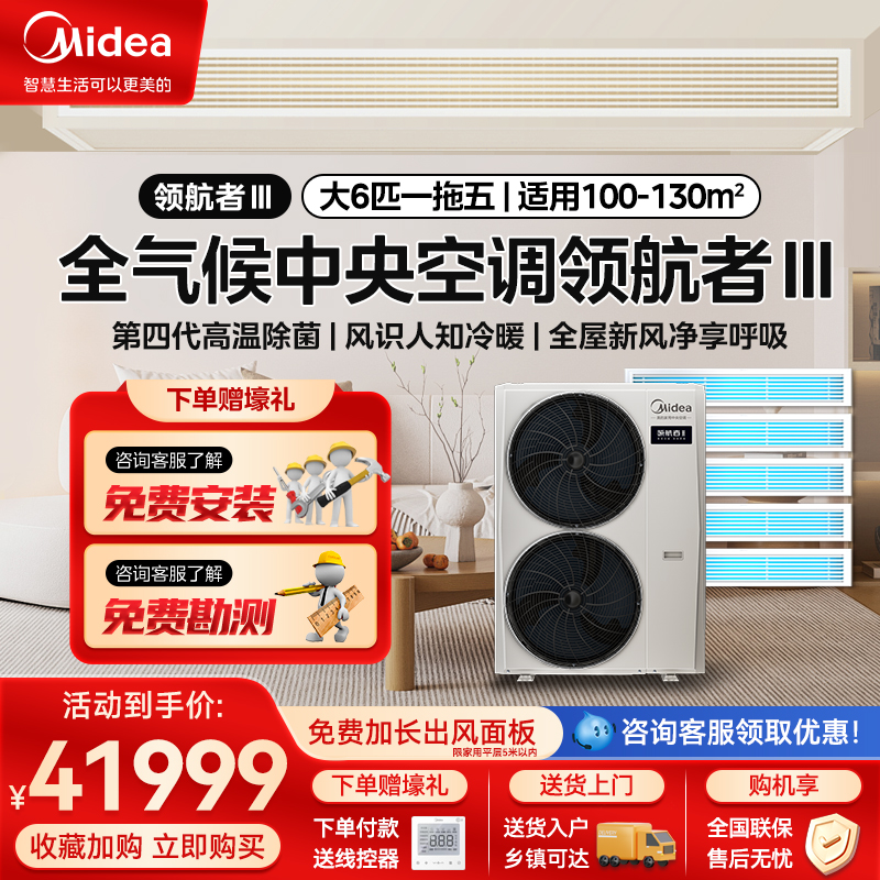 美的中央空调领航者三代 大6匹一拖五一级能效智能变频除菌内机中空空调智清洁MJV-160W-E01-LHⅢ一拖五