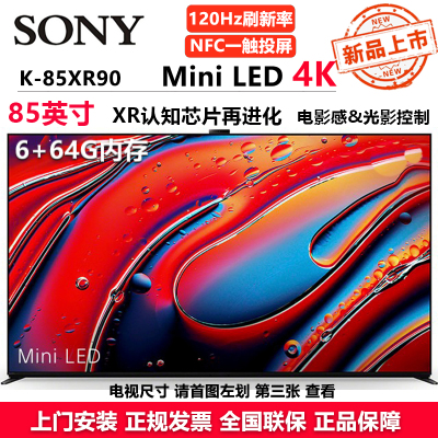 索尼(SONY)电视9系85英寸K-85XR90 MiniLED电视 22bit灰阶控制AI画质音质优化 XR认知芯片