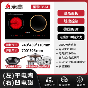 志高商用电磁炉双灶凹面嵌入式电陶炉电灶家用双炉台式爆炒大火力一体微晶面板高端款