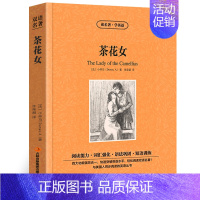 [正版]茶花女中英文双语版小仲马原著英汉对照经典世界名著读名著学英语外国文学长篇小说英文版原版英语读物初中高中生课外阅读