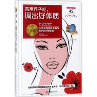 正版新书]善用月子期调出好体质许鼓9787538895827
