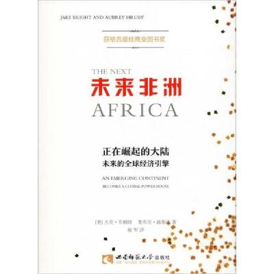 正版新书]未来非洲 正在崛起的大陆 未来的全球经济引擎杰克·布