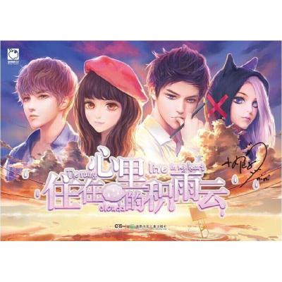 正版新书]住在心里的积雨云小妮子9787556211890