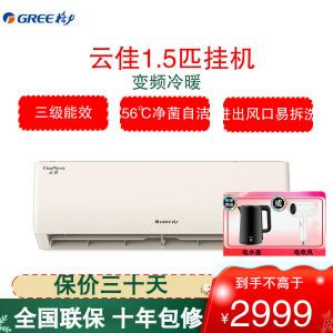 格力(GREE)空调 KFR-35GW/NhGe3B 云佳新能效变频节能1.5匹 三级能效家用高温自清洁 壁挂式冷暖空调