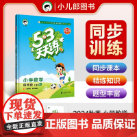 53天天练 小学数学 四年级上册 BJ 北京版 2024秋季 含测评卷 参考答案
