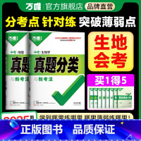 [生地]2本>25新版 初中通用 [正版]2025初中生物地理会考真题分类练习题七年级八年级上下册模拟试卷2024小四门