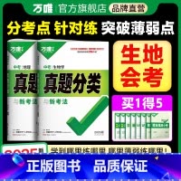 [生地]2本>25新版 初中通用 [正版]2025初中生物地理会考真题分类练习题七年级八年级上下册模拟试卷2024小四门