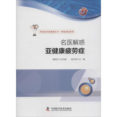 醉染图书名医解惑9787504669063