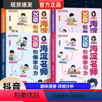 [98%家长的选择]30招引爆学习力(全4册) 小学通用 [正版]海淀名师30招引爆学习力漫画版小学生一年级二三四五六年