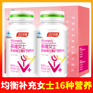 [120片礼盒装]汤臣倍健 多维女士多种维生素矿物质片60片 女士维生素 复合维生素