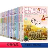 全套28册 [正版]笑猫日记系列全套28册全集小猫日记杨红樱系列书校园小说小学生课外阅读书籍本四五六年级儿童6-10-1