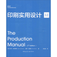 音像印刷实用设计 原著第2版