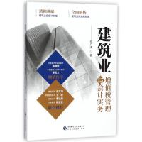建筑业增值税管理与会计实务 何广涛