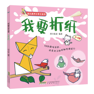 [M]我要折纸-9787533671822