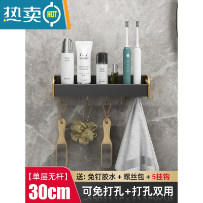 敬平轻奢卫生间置物架浴室免打孔壁挂式洗手间厕所洗漱台毛巾收纳墙上 轻奢黑30cm无杆浴室置物架