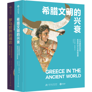 [N]古文明 希腊文明的兴衰+罗马世界的博弈(全2册)-1004200000001