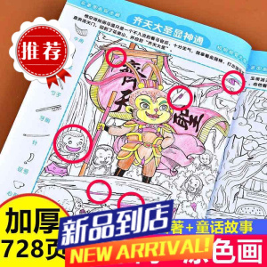 6-12岁找不同游戏书隐藏的图画名著捉迷藏书专注力训练智力开发书
