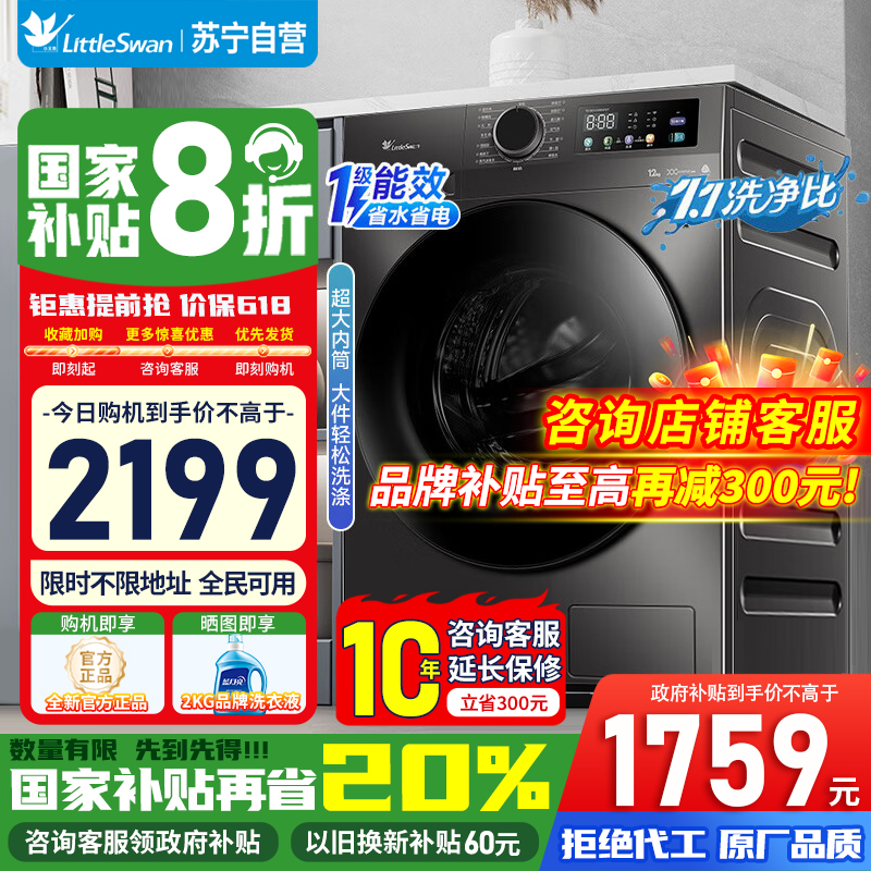 [官方正品]小天鹅洗衣机12kg大容量滚筒家用超薄全自动洗烘一体1.1洗净比节能除菌除螨TD120V098WDT