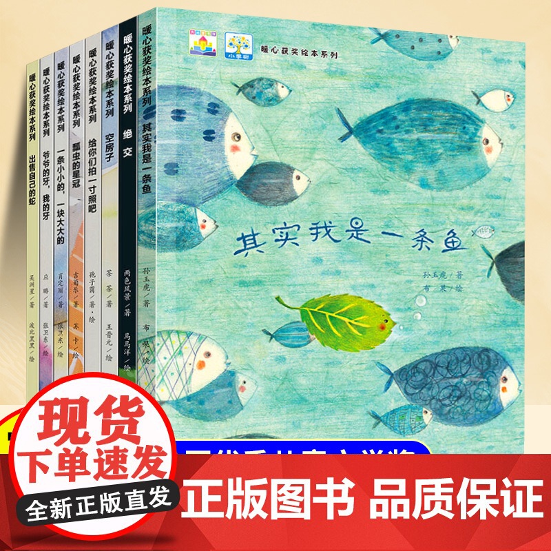 儿童绘本3到6岁故事书暖心获奖绘本系列全套8册大班以上幼儿园专用幼儿婴儿启蒙早教书0到3岁宝宝睡前故事儿童经典读物