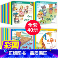 [正版]全40册 宝宝睡前启蒙小故事 带拼音的儿童绘本故事书 宝宝书籍0-1-2-3-4-5-6周岁幼儿园大班婴儿启蒙