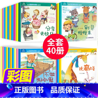 [正版]全40册 宝宝睡前启蒙小故事 带拼音的儿童绘本故事书 宝宝书籍0-1-2-3-4-5-6周岁幼儿园大班婴儿启蒙