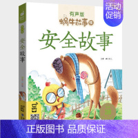 安全故事 [正版]三国演义全集彩色有声注音版小学生一二三年级课外阅读经典书目福建少年儿童出版社幼儿童绘本版蜗牛小书坊故事